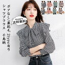 送料無料 シャツブラウス レディース インナー 千鳥柄 Vネック 長袖 蝶結び付き 前開き トップス カジュアル ボアなし/裏起毛 暖かい 秋冬 おしゃれ
