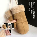 ミトン手袋 レディース 裏起毛 暖かい 無地 シンプル もこもこ ふわふわ 厚手 ハンドウォーマー グローブ 防寒対策 秋冬 自転車 バイク きれいめ 送料無料