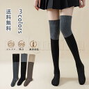 ニーハイソックス 2足セット レディース おしゃれ 配り色 裏起毛 暖かい 厚手 伸縮性 防寒 肌にやさしい 長く着れる 発表会 入学式 卒業式 通学 送料無料