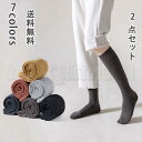 ハイソックス 2足セット レディース 裏起毛 防寒 厚手 冷え取り 暖かい 無地 シンプル ゆったり スクールソックス 靴下 冬新作 保暖 秋 冬 冷房対策 送...