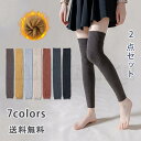 レッグウォーマー 2足セット レディース 靴下 カラーバリエーション 裏起毛 ロング ルームソックス ふわふわ 冷房対策 履き心地良い プレゼント 送料無料