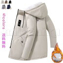 送料無料 中綿ジャケット コート メンズ 暖かい 裏起毛 冬服 フード付き 無地 シンプル 軽量 中綿入り 防風 保温 高級感 上品 お出掛け 自転車 通勤 通...