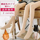 タイツ レディース 裏起毛 裏ボア付き 無地 着圧 暖かい レギンス ストッキング 美脚 厚手 スパッツ 防寒 きれいめ おしゃれ 送料無料
