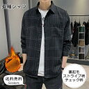 送料無料 シャツ メンズ ストライプ柄 チェック柄 長袖 前開き トップス カジュアル 厚手 裏起毛 暖かい あったか 男性用 きれいめ おしゃれ