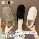 送料無料 もこもこシューズ レディース パンプス ぺたんこ靴 裏起毛 スリッポン フラット 防寒 暖かい 歩きやすい アウトドア きれいめ おしゃれ