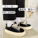 送料無料 スニーカー レディース フラットシューズ ボア付き 厚底 滑り止め 裏起毛 保温 防寒 防水 暖かい 歩きやすい 履きやすい 美脚 秋冬 おしゃれ