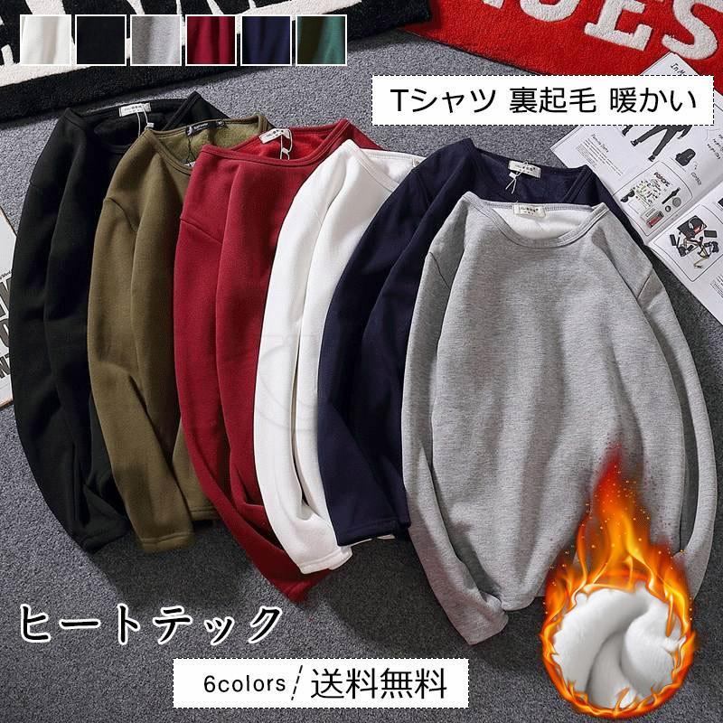 楽天Ztwo楽天市場店送料無料 ヒートテック メンズ Tシャツ 無地 クルーネック 長袖 トップス カジュアル 厚手 インナー 裏起毛 暖かい 男性用 きれいめ おしゃれ