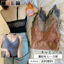 送料無料 キャミソール 裏起毛 レディース Vネック レース襟 カップ付き トップス 裏ボア インナー 厚手 あったか きれいめ おしゃれ