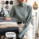 送料無料 Tシャツ レディース 裏起毛 無地 タートルネック 長袖 ヒートテック 発熱 トップス カジュアル 厚手 あったか きれいめ おしゃれ