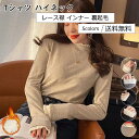送料無料 Tシャツ レディース 裏起毛 無地 ハイネック レース襟 長袖 トップス カジュアル インナー 厚手 暖かい 秋冬物 きれいめ おしゃれ