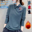 送料無料 シャツブラウス レディース Tシャツ チャイナドレス風 刺繍 長袖 裏起毛 トップス カジュアル ゆったり 防寒 暖かい 可愛い 秋冬 おしゃれ