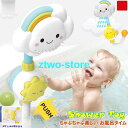 おもちゃ お風呂 水遊び 玩具 シャワー 子供 噴水 吸盤付き お風呂遊び キッズ 男の子 女の子 かわいい 孫 誕生日 クリスマス プレゼント