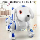 ロボットおもちゃ 犬 電動ペット 電子ペット ロボット ペット おもちゃ 男の子 女の子 誕生日 子供の日 クリスマス プレゼントのロボット 犬ランキング