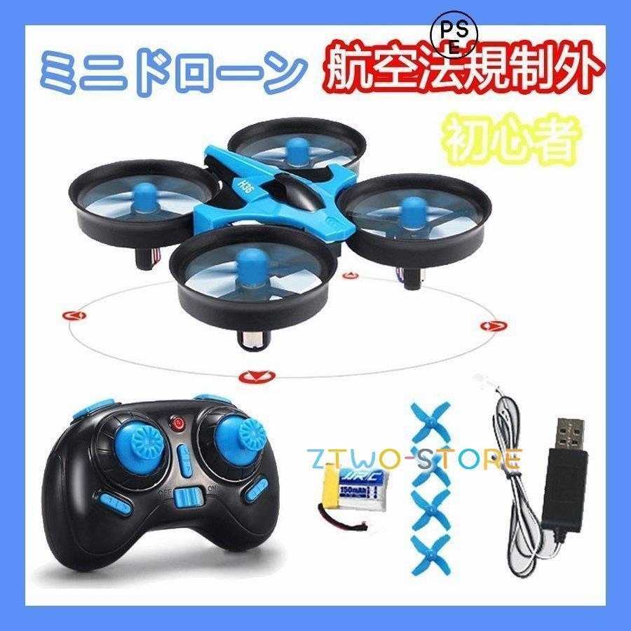ミニドローンH36 初心者 入門機 200g未満 子供向け ラジコン 航空法規制外 クリスマス プレゼント おもちゃ 誕生日 360°宙返り 高度維持