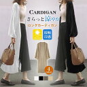 カーディガン ロングカーディガン ロング丈 UVカット 薄手 透け感 長袖 接触冷感 ひんやり ストレッチ 日焼け対策 紫外線対策 冷房対策 ゆったり 体型カバー