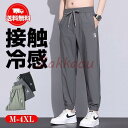 ジョガーパンツ メンズ 涼しい 接触冷感 ひんやり ボトムス 薄手 ストレッチ リラックスパンツ イージーパンツ 大きいサイズ スポーツウエア 夏