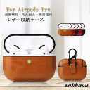 AirPods Pro ケース 革 AirPods Pro ケース レザー エアーポッズ プロ 革 おしゃれ 落下防止 保護 頑丈