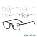 母の日 老眼鏡 おしゃれ メンズ レディース 安い ボストン 超弾力性 大きめ ブルーライトカット 軽量 薄い シニアグラス 度数+0.00-4.0 男性 女性
