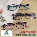 老眼鏡 おしゃれ メンズ 母の日 お年寄り レディース ブルーライトカット reading glasses プレゼント 男女兼用 材質PC 高弾性 ファッション...