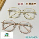 老眼鏡 おしゃれ メンズ レディース ブルーライトカット reading glasses 母の日 お年寄り 敬老の日 眼鏡 PCメガネ 読む 軽量 男女兼用