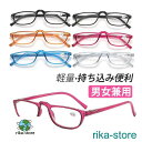 老眼鏡 おしゃれ メンズ レディース 母の日 reading glasses 敬老の日 お年寄り 60代 70代 男女兼用 軽量 持ち込み便利