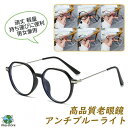 老眼鏡 おしゃれ レディース メンズ ボストン ブルーライトカット 50代 40代 女性 男性 安い 軽量 度数+0.00-4.0 超弾力性 シニアグラス 敬老...