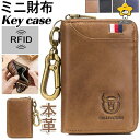 キーケース ミニ財布 本革 レザー キーホルダー RFID スキミング防止 スマホキー レディース メンズ 鍵入れ カード入れ お札入れ 贈り物