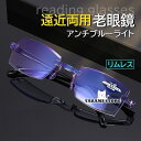 老眼鏡 遠近両用 自動にスマートズーム おしゃれ 縁なし メンズ レディース ブルーライトカット 安い PCメガネ 度数100-400 男性 女性 50代 60...
