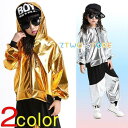 キッズダンス衣装 ヒップホップ キッズ ダンス衣装 派手 セットアップ キッズダンス ヒップホップ衣装 メタリック パーカー 春 夏