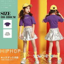 キッズダンス衣装 ヒップホップ キッズ ダンス衣装 トップス パンツ 女の子 ダンス衣装 ジャズダンス ステージ衣装 練習着 ダンスウェア