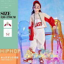 キッズダンス衣装 ヒップホップ HIPHOP セットアップ ダンストップス ダンスパンツ 子供 男の子 女の子 ガールズ チア ジャズダンス ステージ衣装 練習...