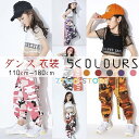 HIPHOP ダンス 衣装 キッズ 迷彩 パンツ 子供 ヒップホップダンスパンツ Tシャツ ズボン 練習着 ジャズダンス キッズダンス衣装 体操服49