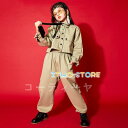 キッズダンス衣装 セットアップ K-POP ガールズ ヒップホップ 男の子 ジャケット パンツ カーキ ベージュ