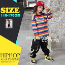 ダンス 衣装 ヒップホップ キッズ ダンス 韓国子供服 ストリート カラフルtシャツ 長袖 トップス hiphop tシャツ 虹柄 キッズ ダンス パンツ ダン...