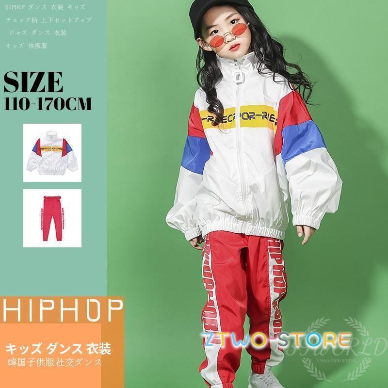 キッズ ダンス衣装 ヒップホップ キッズダンス ヒップホップ衣装 キッズ 韓国子供服 練習着 HIPHOP JAZZ DS キッズ 体操服