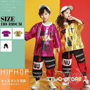 キッズダンス衣装 ヒップホップ キッズ ダンス衣装 トップス パンツ 男の子 女の子 ダンス衣装 ジャズダンス ステージ衣装 練習着 ダンスウェア