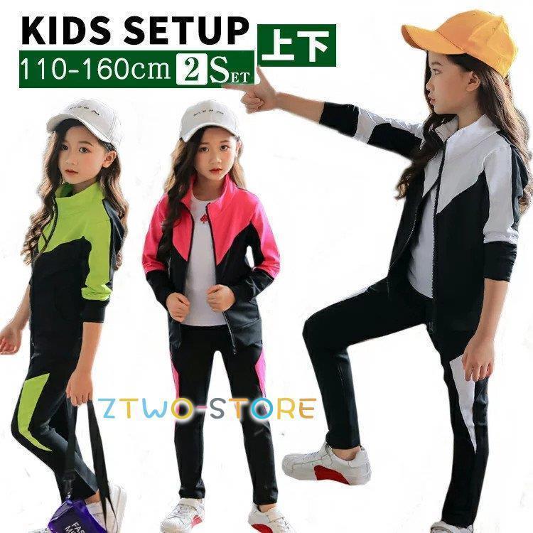 子供用ジャージ 上下セット 女の子 ジャージ ジュニア スポーツウェア カジュアル 日常服 ダンス衣装 運動会 体育祭 ピンク グリーン ブラック