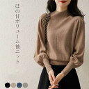 ニットセーター パフ袖 リブニット 30代 40代 レディース秋 秋服 ニット セーター 冬服 ぽわん袖 ボリューム袖 バルーン袖 長袖