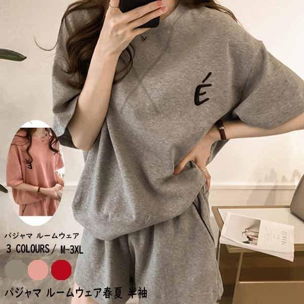 パジャマ ルームウェア レディース 春夏 半袖 パジャマ ショットパンツ ルームウェア 上下セット 可愛い 韓国風 パジャマ 女性 部屋着 寝巻き 夏新作
