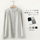 コットン100% シャツブラウス ブラウス シャツ 長袖 レディース 丸襟 シャツ ブラウス 長袖 トップス 羽織り ギャザー カジュアル 無地 チェック