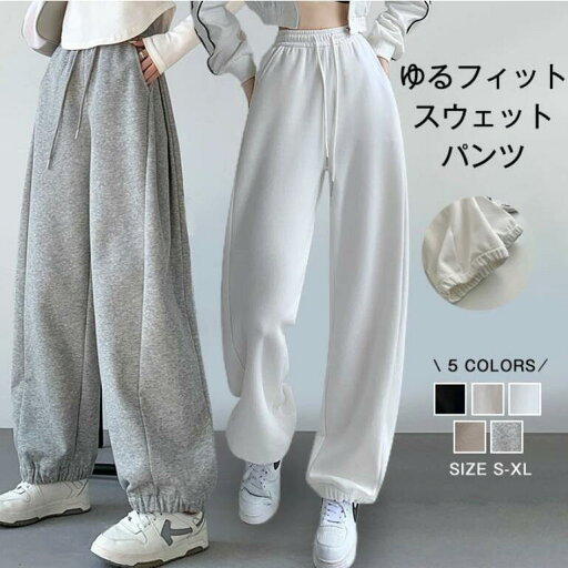 スウェットパンツ レディース リラックスパンツ パンツ 秋 冬 きれいめ 可愛い 無地 大きいサイズ 体型カバー ゆったり 春 カジュアル スウェットパンツ レディース リラックスパンツ パンツ 秋 冬 きれいめ 可愛い 無地 大きいサイズ 体型カバー ゆったり 春 カジュアル