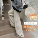ニットパンツ レディース 秋冬 ボトムス ワイドパンツ リブニット リブ ロング パンツ きれいめ 美脚パンツ イージーパンツ