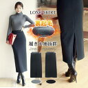 スカート タイトスカート 裏起毛 ロング丈 レディース ロングスカート タイト スリット入れ 裏ボア あったか スカート 30代コーデ 秋冬 スカートmale3...