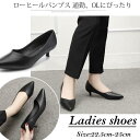 パンプス ローヒール 走れるパンプス 痛くない 黒パンプス 3cm ポインテッドトゥ 通勤 OL ベーシック 美脚パンプス レディースシューズ 靴pv3001