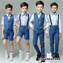 子供 ベスト セット 春 夏 秋 スーツ 男の子 4タイプ キッズ フォーマル ブルー 子供タキシード 上下セット サスペンダー 半ズボン 入学式 卒業式