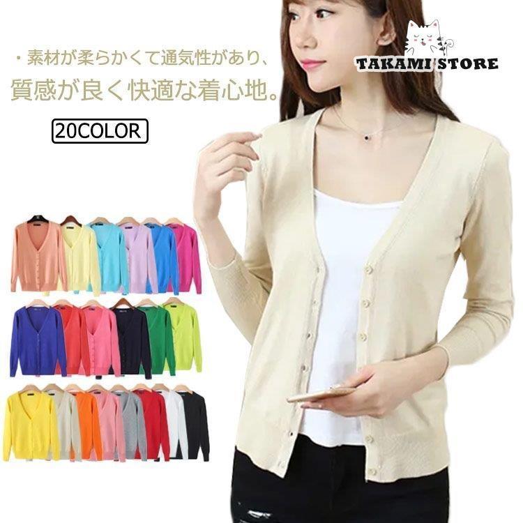 カーディガン ニットカーディガン 20色 レディース 春 秋 夏 春夏 薄手 ゆったり ロング ショート 長袖..