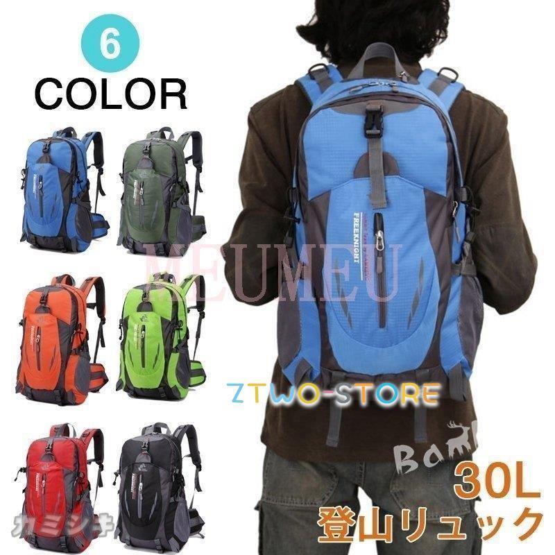 登山リュック バックパック 登山 リュック 30L 日帰り リュックサック山用リュック アウトドア