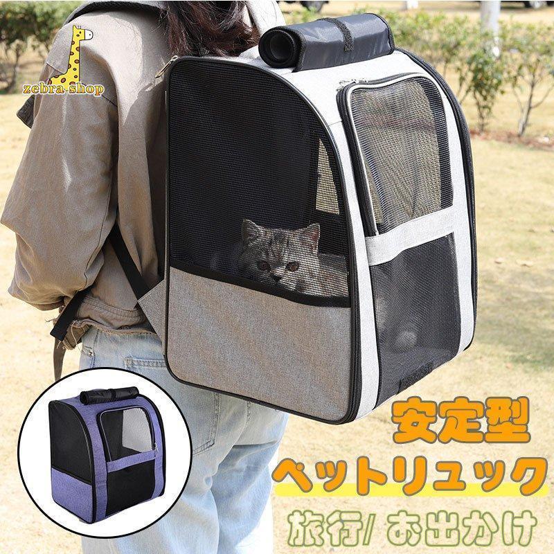 犬キャリーバッグ リュック ペット 通気性 犬 キャリーケース 小型犬 猫 キャリーバッグ ネコ ニャンコ..