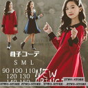 キッズ ワンピース フォーマル 女の子 子供 シャツ リボン 母子コーデ 親子ペア ワンピース 春秋冬 入学式 卒業式 結婚式 パーティー 発表会 七五三 S ...