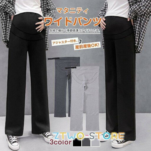 新作 新作 マタニティパンツ アジャスター付き 薄手 厚手 ワイドパンツ 春秋冬 ガウチョ ゆったり 産前産後 ロングパンツ 妊婦 マタニティウェア 新作 新作 マタニティパンツ アジャスター付き 薄手 厚手 ワイドパンツ 春秋冬 ガウチョ ゆったり 産前産後 ロングパンツ 妊婦 マタニティウェア